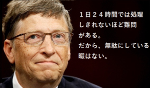 ビル・ゲイツってどんな人？マイクロソフト創業者の経歴や噂