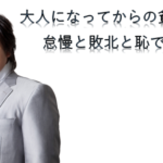 ネオヒルズ族の与沢翼が言った心に刺さる名言集