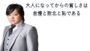 ネオヒルズ族の与沢翼が言った心に刺さる名言集