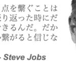 アップル創業者スティーブ・ジョブズが言った心に刺さる名言集