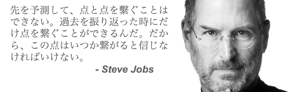 アップル創業者スティーブ・ジョブズが言った心に刺さる名言集
