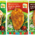 みんな大好き高たんぱく低カロリーのサラダチキン開発ストーリー