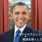 前アメリカ大統領のバラク・オバマが言った心に刺さる名言集
