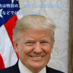アメリカ大統領のドナルド・トランプが言った心に刺さる名言集