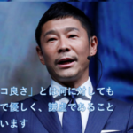 ZOZOTOWN創業者の前澤友作が言った心に刺さる名言集